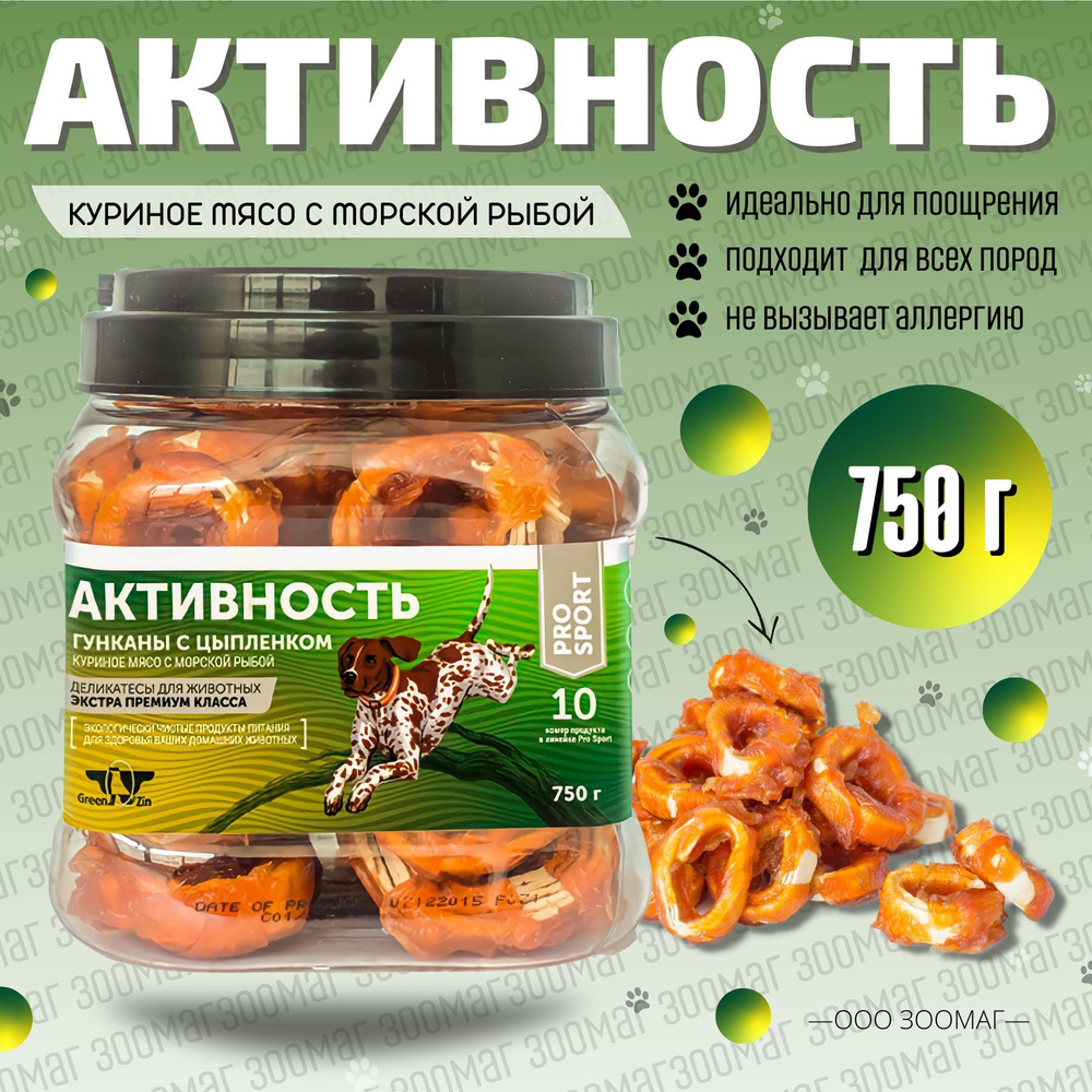 Лакомство для собак Green Qzin "Активность" куриное мясо на колечках из сурими, туба, 750 г  #1