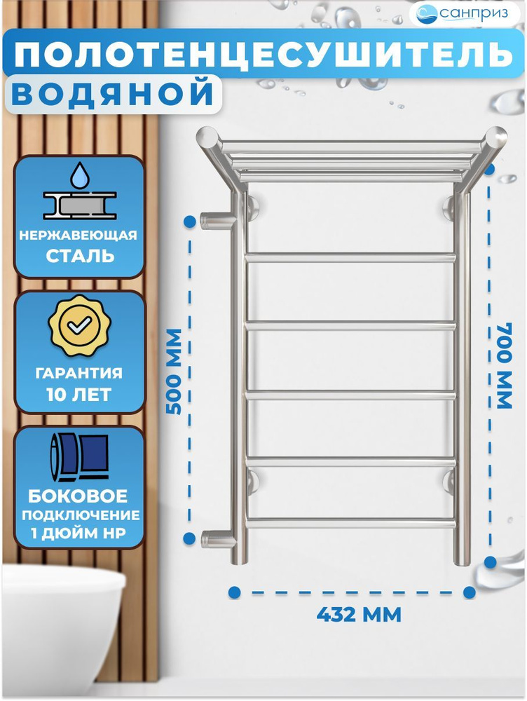 САНПРИЗ Полотенцесушитель Водяной 432мм 700мм форма Лесенка  #1