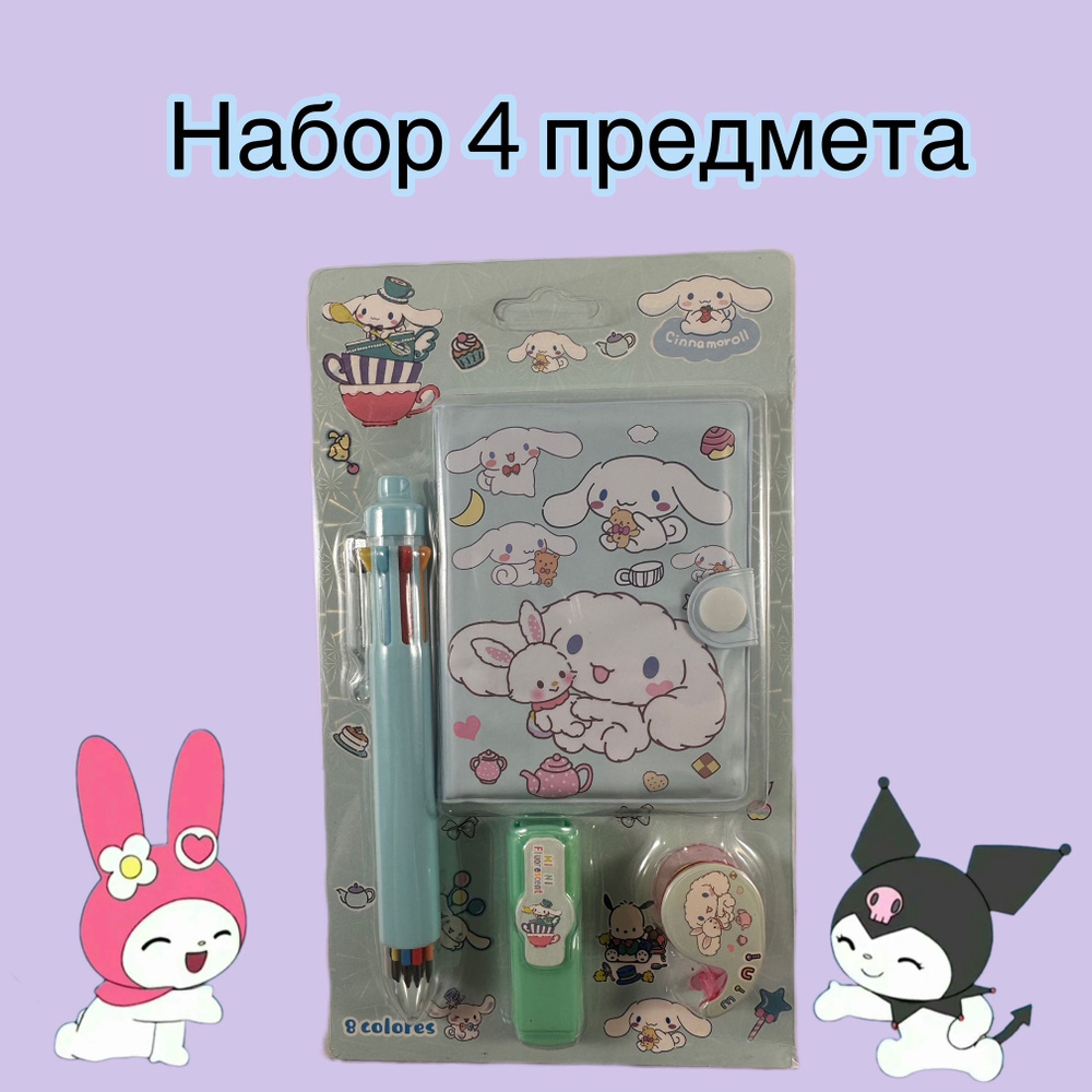 Набор канцелярский подарочный для девочки школьный 4 предмета КУРОМИ ...