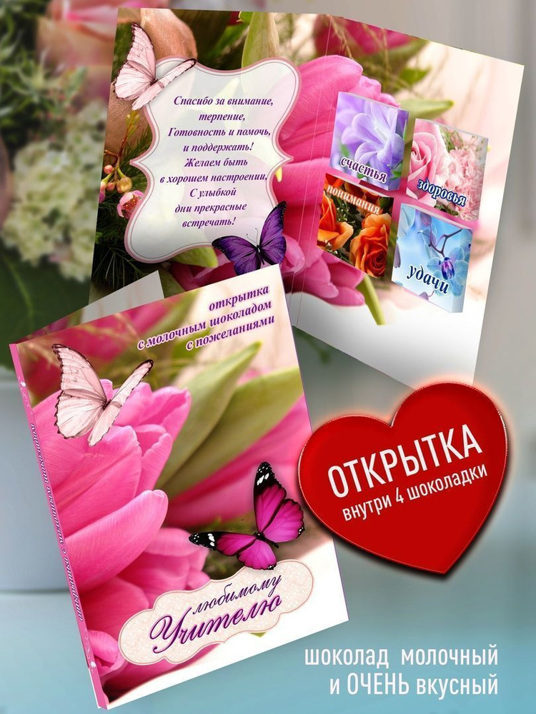 Подарочная открытка - "Любимому Учителю". Подарок Учителю на выпускной ...