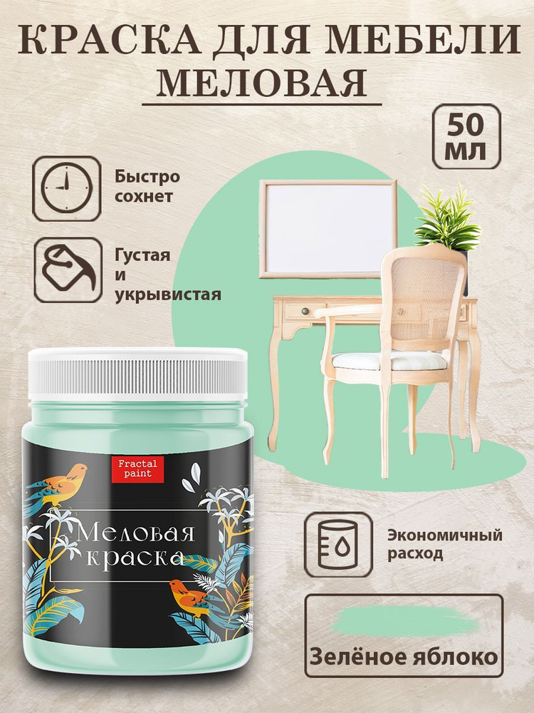 Краска меловая CHALK-IT (База – Pure White). LuxDecor