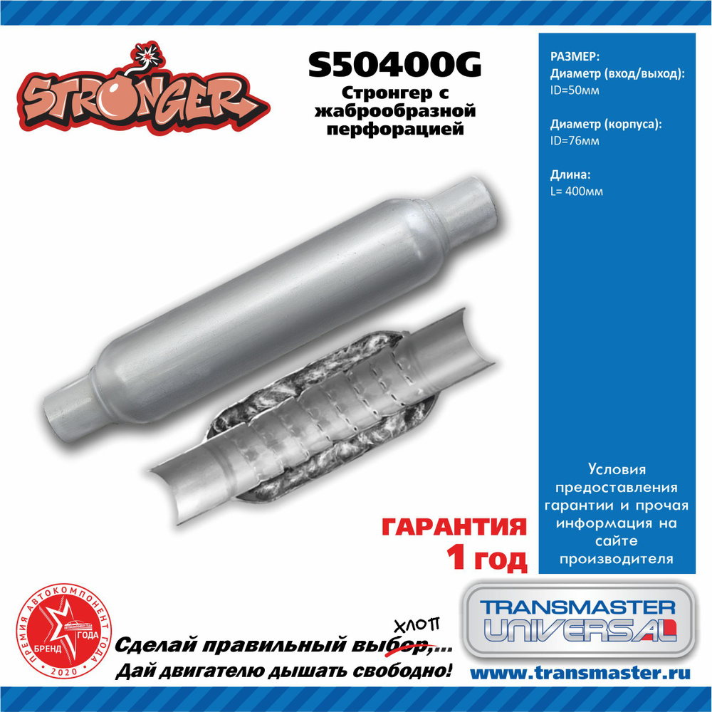 Пламегаситель-Стронгер жаброобразный 50х76х300х400 (Transmaster Universal