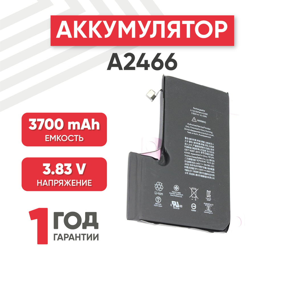 Аккумулятор RageX для смартфона iPhone 12 Pro Max, 3.83V, 3687mAh, 11.15Wh,  Li-ion - купить с доставкой по выгодным ценам в интернет-магазине OZON  (458124408)