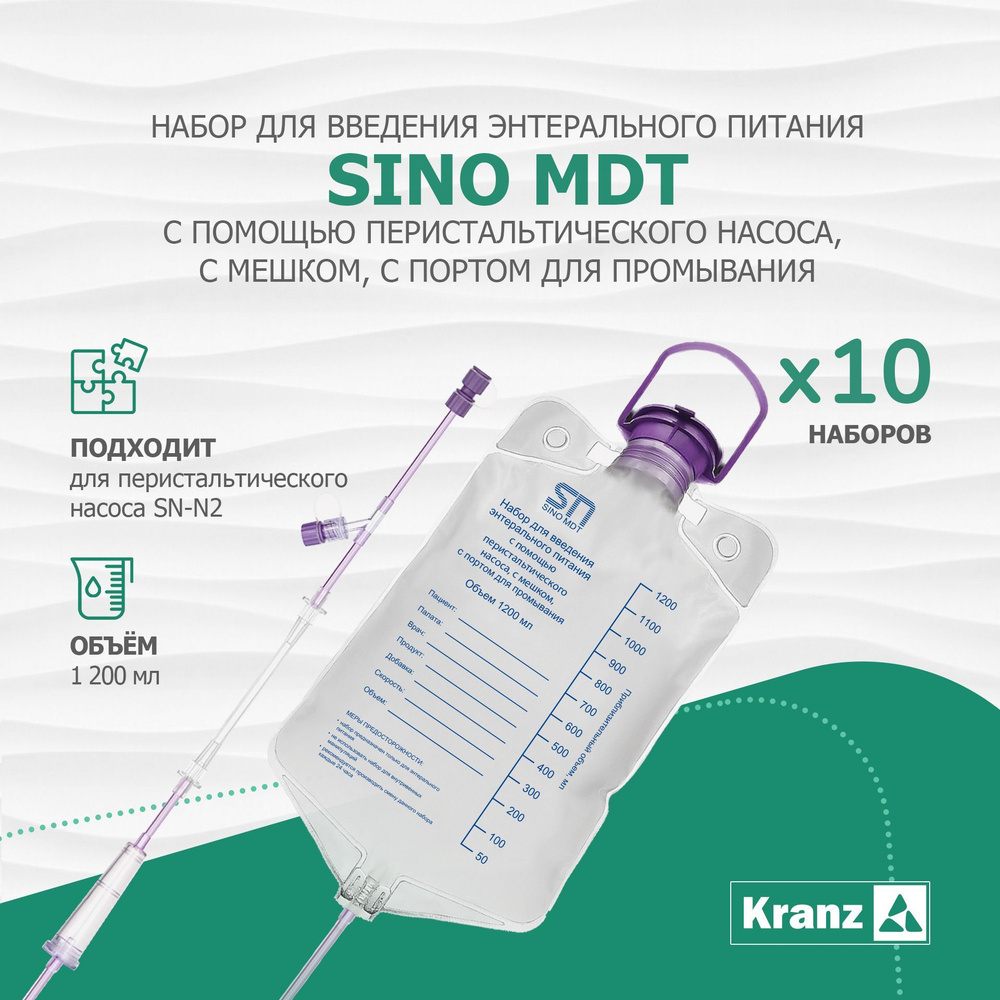 Набор для введения энтерального питания. Набор для введения энтерального питания с мешком 1000 мл. Система для энтерального питания для насоса, 1000 мл, apexmed (30шт/уп). Амс мед лого. Помпа для энтерального питания 260010.