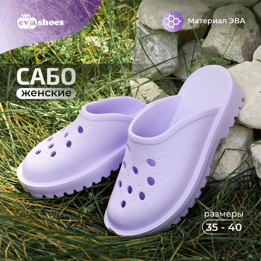 Сабо Evashoes #1