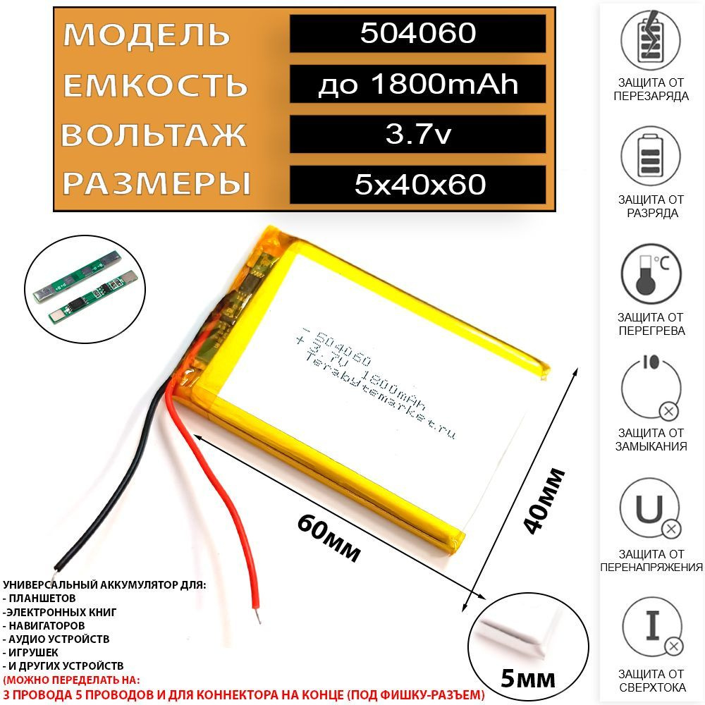 Аккумулятор для навигатора универсальный 3.7v 1800mAh 5x40x60 (Li-Pol  батарея подходит для навигаторов ) код акб 504060 - купить с доставкой по  выгодным ценам в интернет-магазине OZON (1264067379)