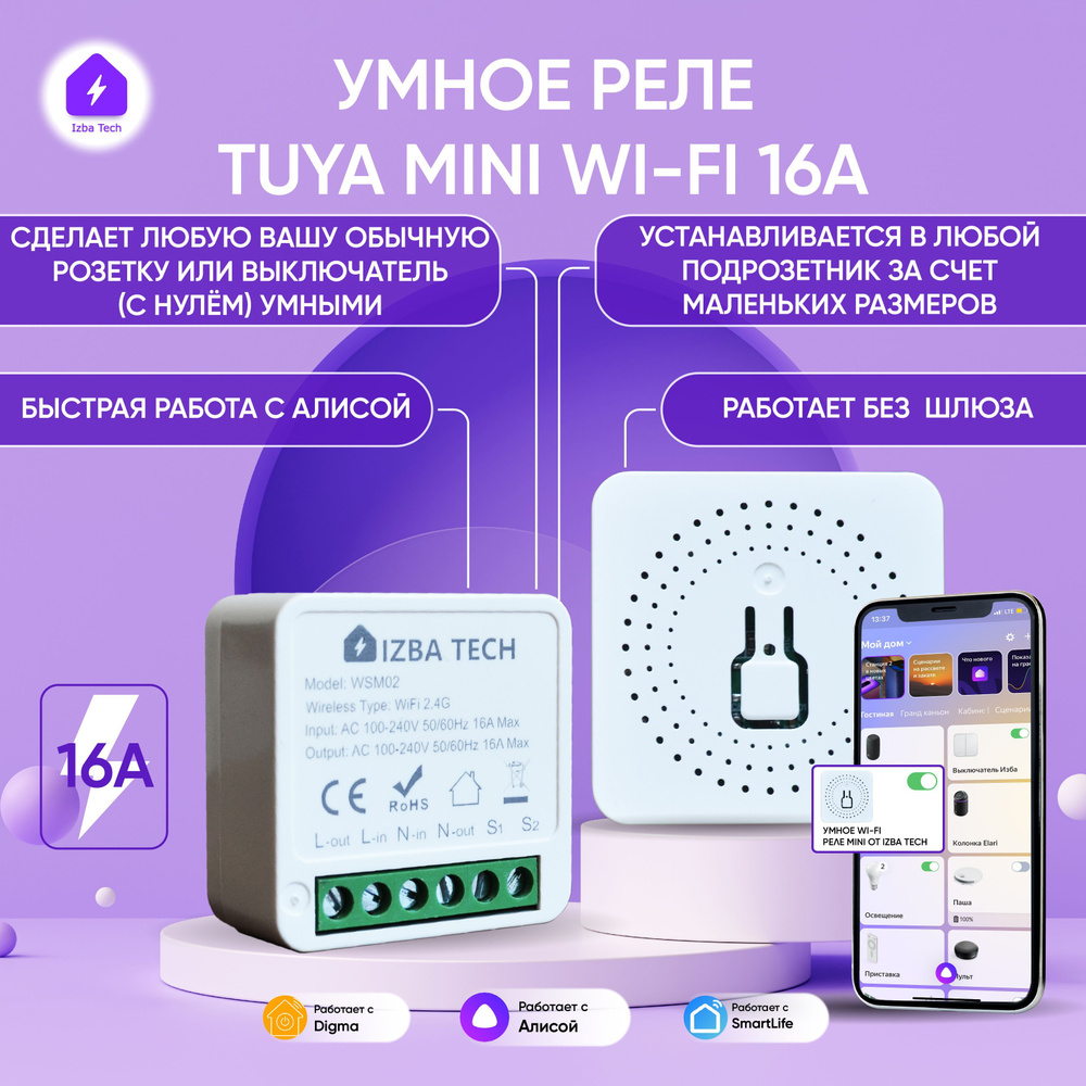 Умное реле контроллер для умного дома с Яндекс Алисой 16А Tuya Wi-Fi Mini -  купить с доставкой по выгодным ценам в интернет-магазине OZON (271677599)