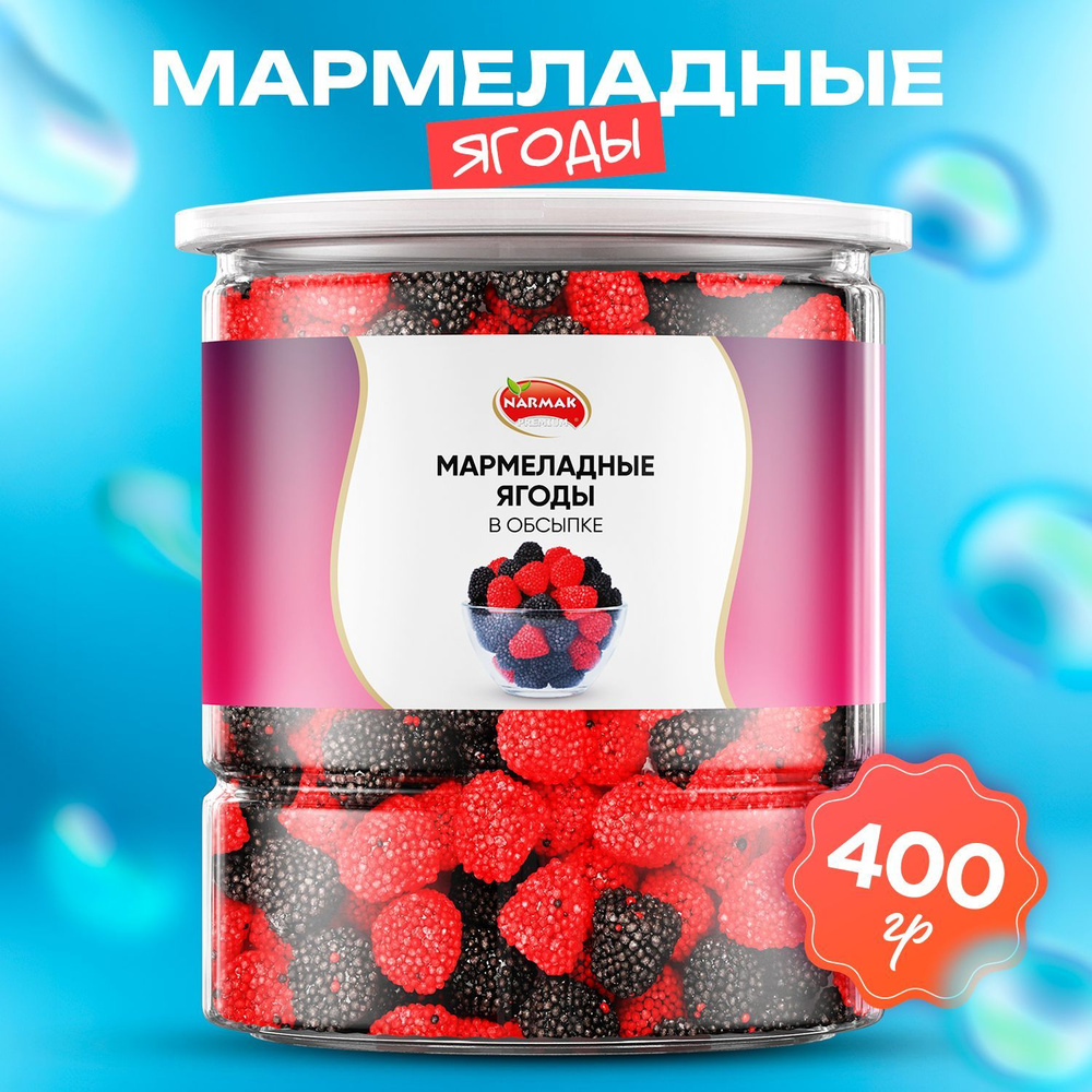 Мармелад жевательный Ягоды в обсыпке 400гр, Narmak - купить с доставкой ...