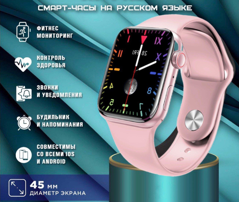 Купить смарт-часы YB Electric Смарт часы 8 серии Smart Watch 8 series  45mm./.1, экран 1.9