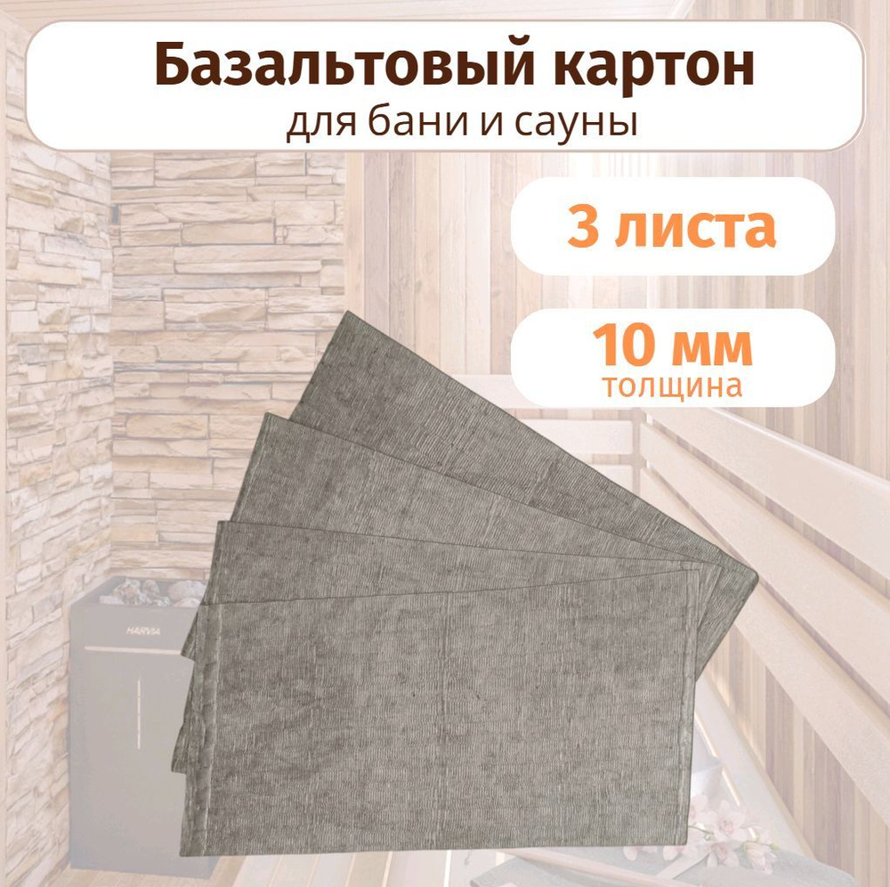Картон базальтовый купить по доступной цене с доставкой в интернет ...