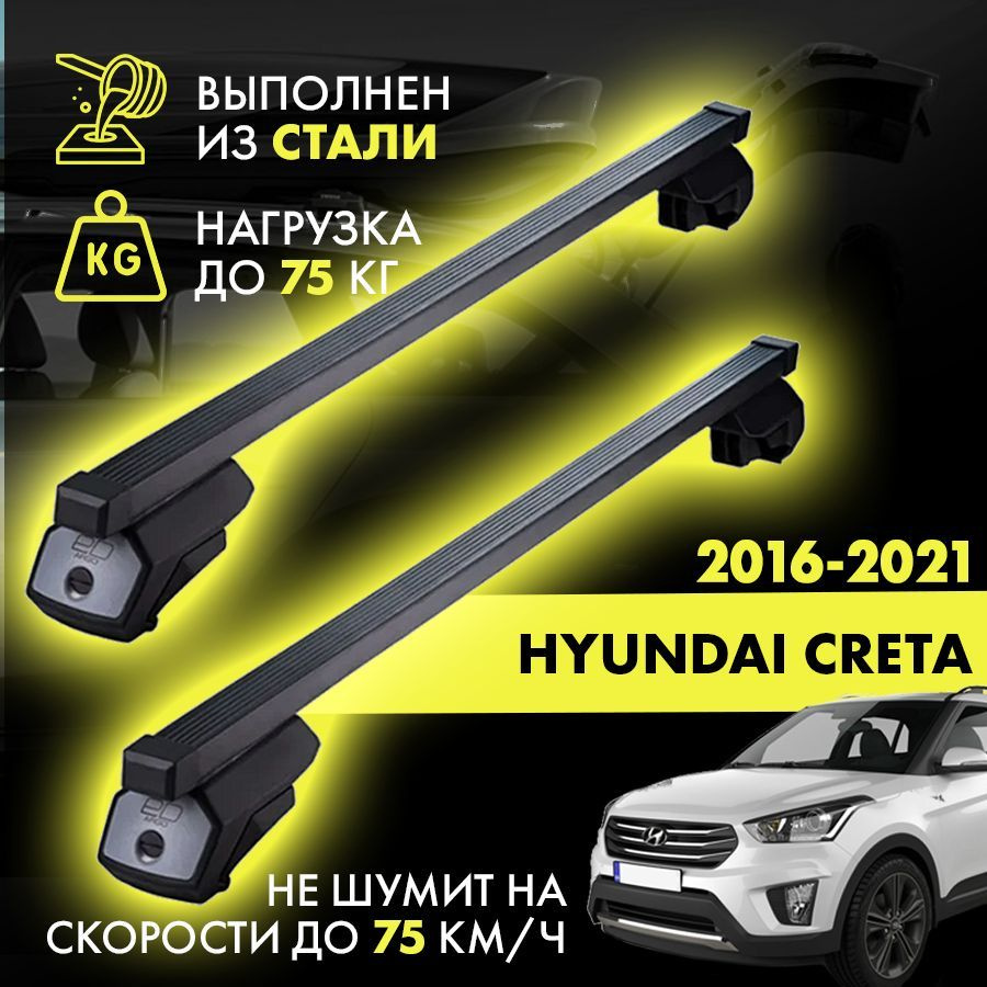 Комплект багажника ED HyundaiCretaArgo - купить по доступным ценам в  интернет-магазине OZON (599167321)