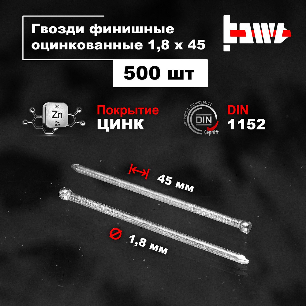 BOWT Гвозди 1.8 x 45 мм  500 шт  #1