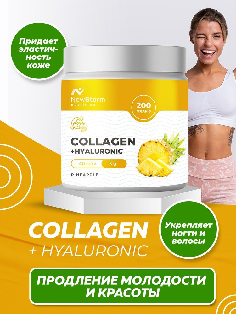 Коллаген с гиалуроновой кислотой купить на OZON по низкой цене (1119616345)