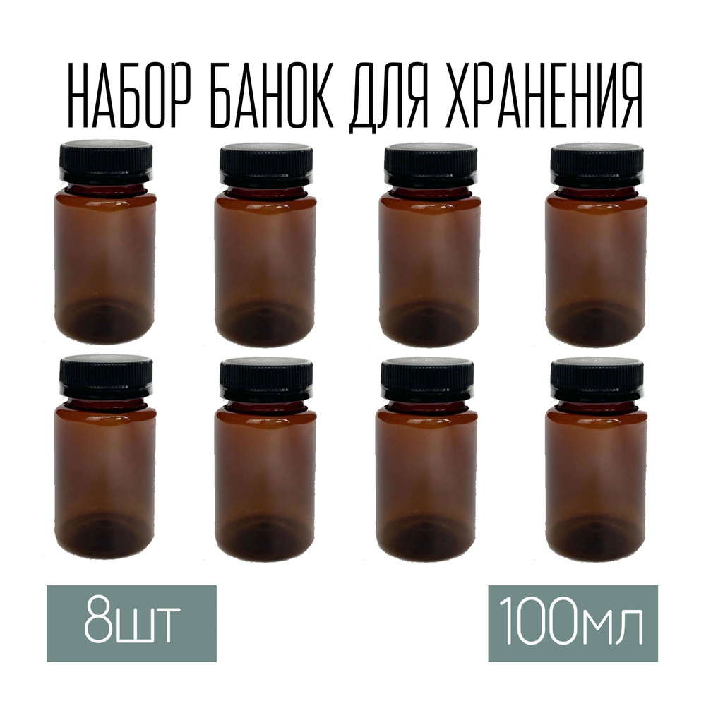 WoodHome Банка для продуктов универсальная, 103 мл, 8 шт #1