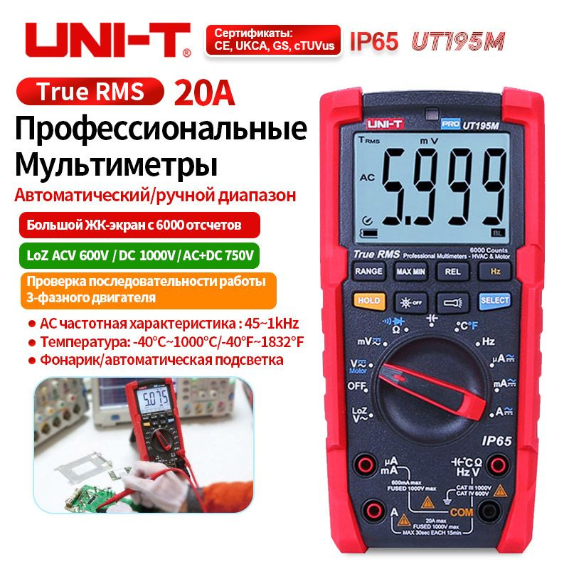 UNI-T Цифровой мультиметр True RMS Измеритель напряжения и температуры ...