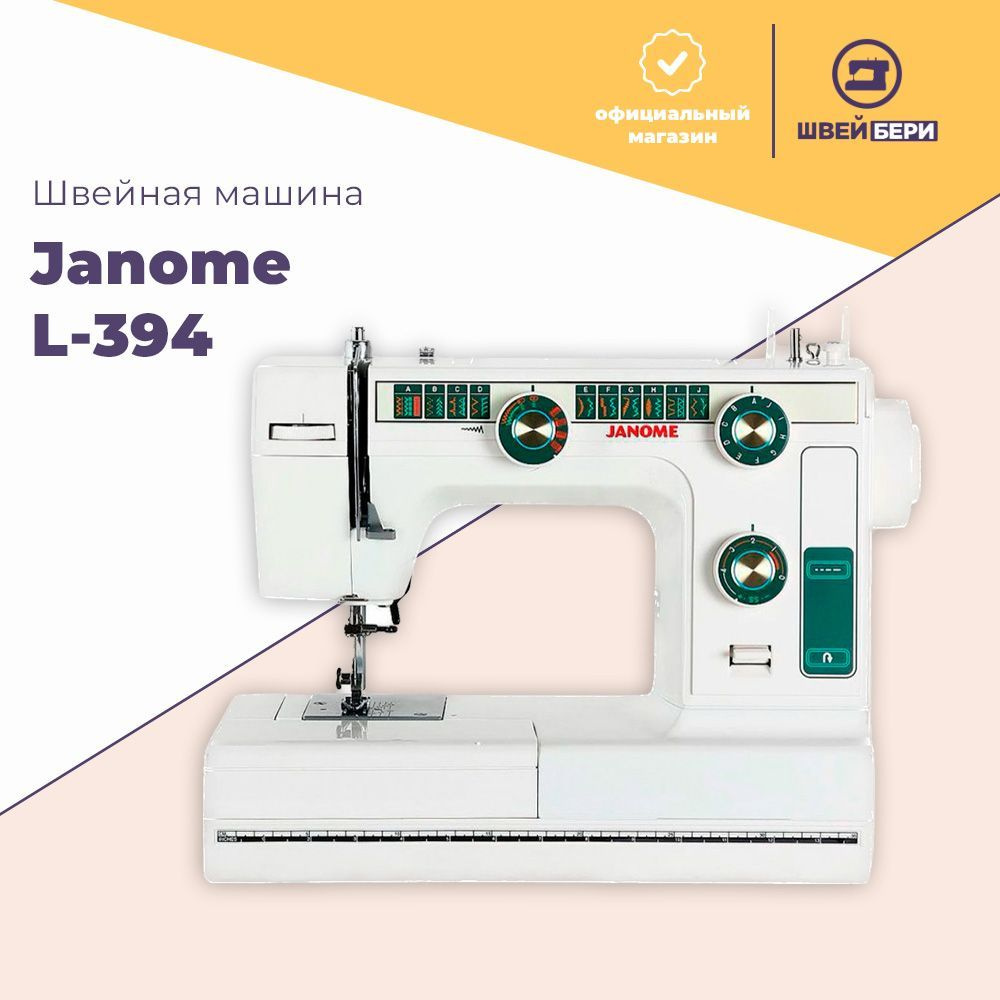 Janome 394 швейная. Janome 394.