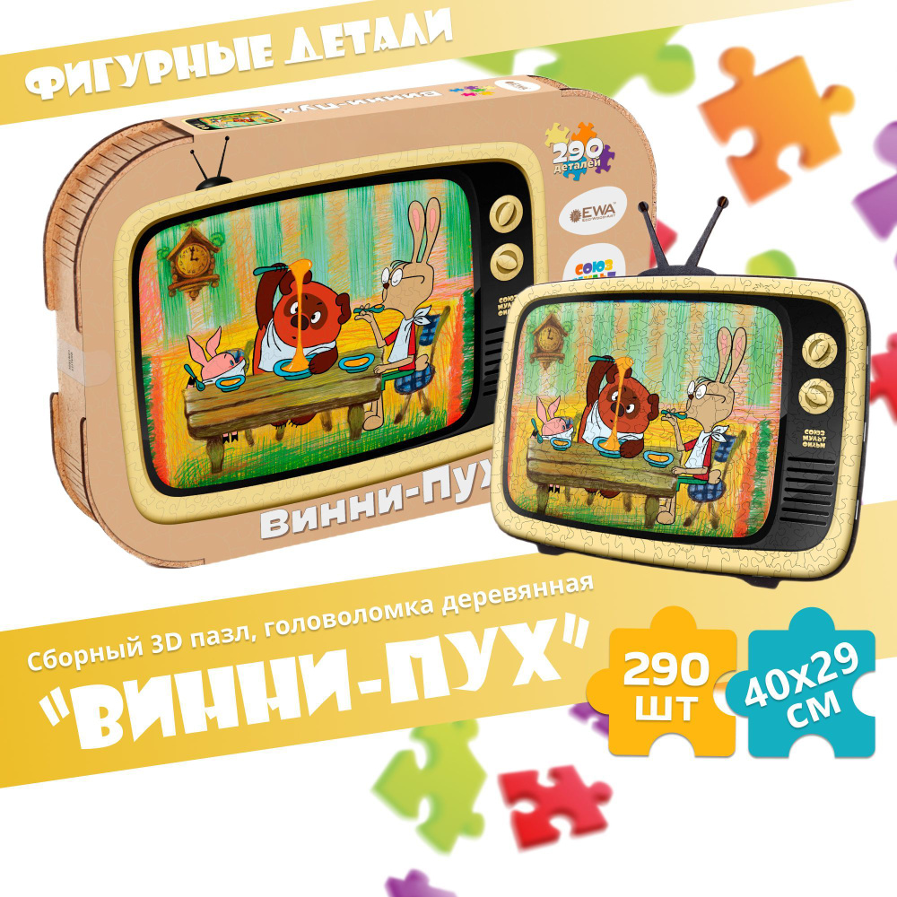 Деревянный пазл для детей, мультфильм Винни-Пух, 40x29 см - купить с  доставкой по выгодным ценам в интернет-магазине OZON (1096473593)