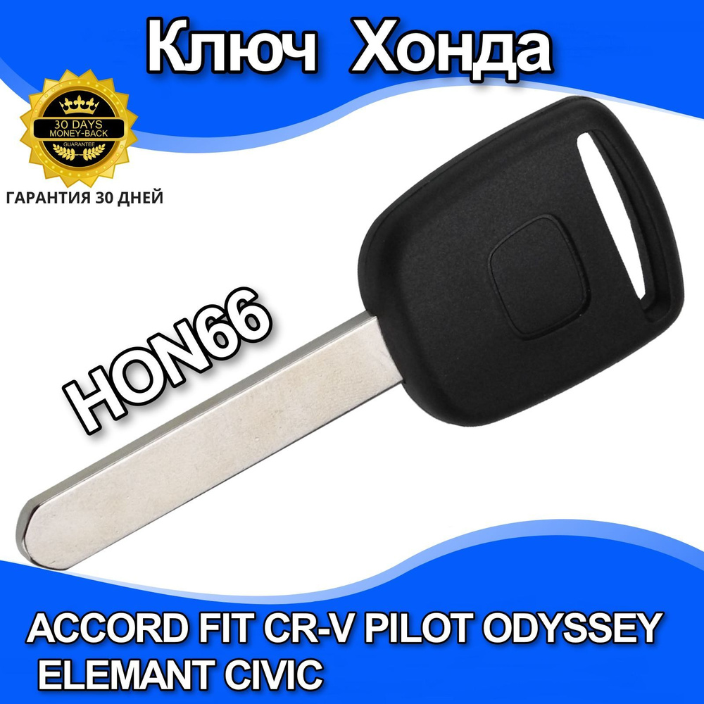 Ключ зажигания для Хонда Honda с местом под чип. Honda Accord Civic CR-V Element FIT Jazz Legend MDX #1