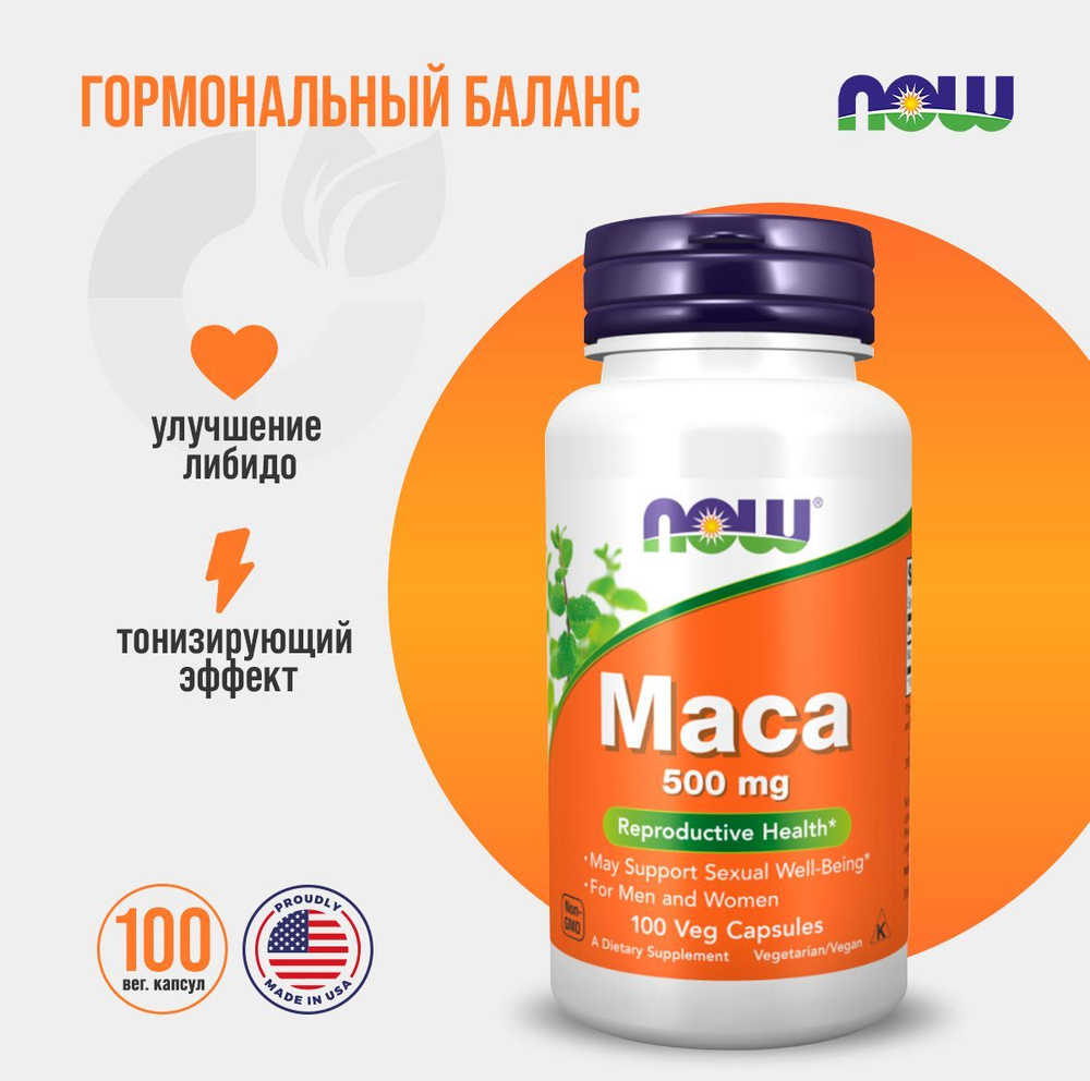 Мака Перуанская витамины NOW Maca 500 мг для мужчин, для потенции, энергии  и либидо, афродизиак 100 капсул - купить с доставкой по выгодным ценам в  интернет-магазине OZON (859720382)