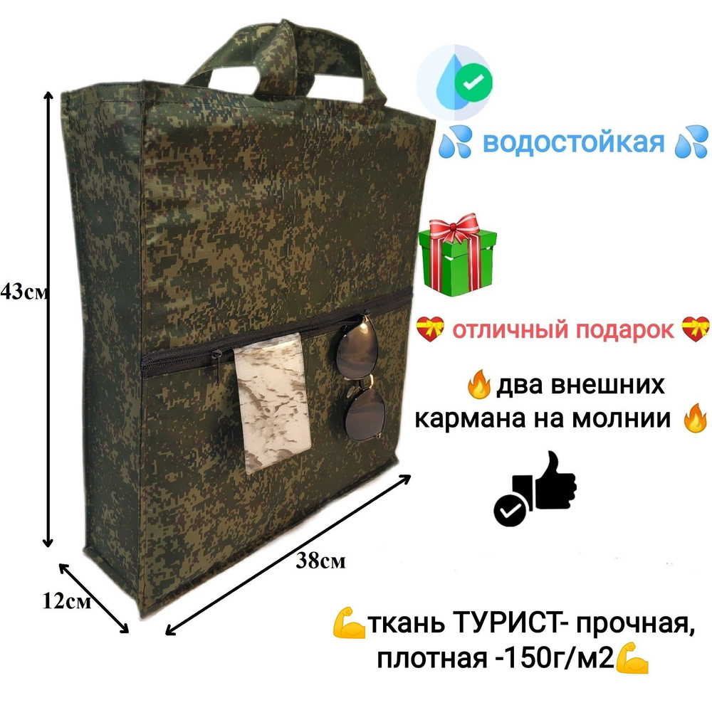 Сумка #1