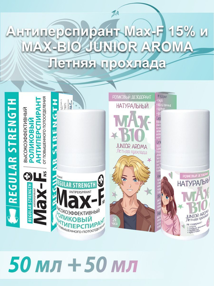 Антиперспирант Max-F 15% и Натуральный дезодорант для детей и подростков MAX-BIO JUNIOR AROMA Летняя #1