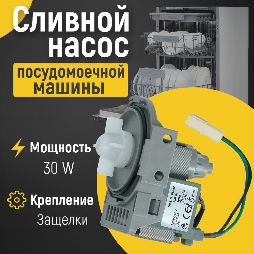 Сливной насос для посудомоечной машины Korting, Asko, Gorenje, Hansa  #1