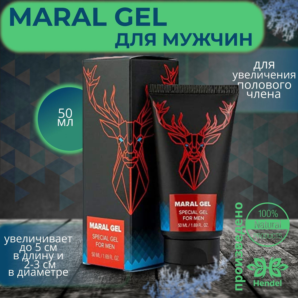 Гель-смазка Марал гель, лубрикант, пролонгатор мужской Maral Gel, 50 мл -  купить с доставкой по выгодным ценам в интернет-магазине OZON (856824681)