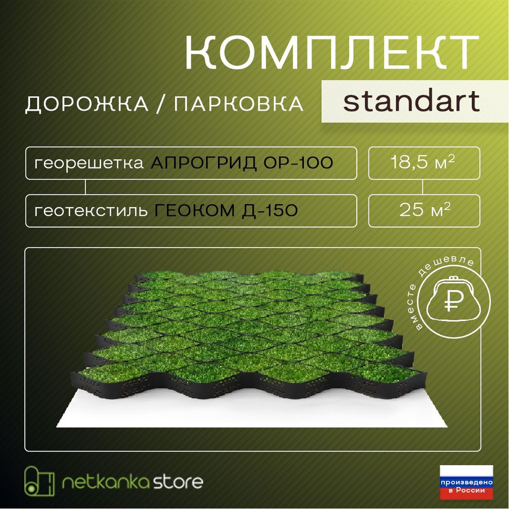 Георешетка Комитекс купить по выгодной цене в интернет-магазине OZON  (1127332369)