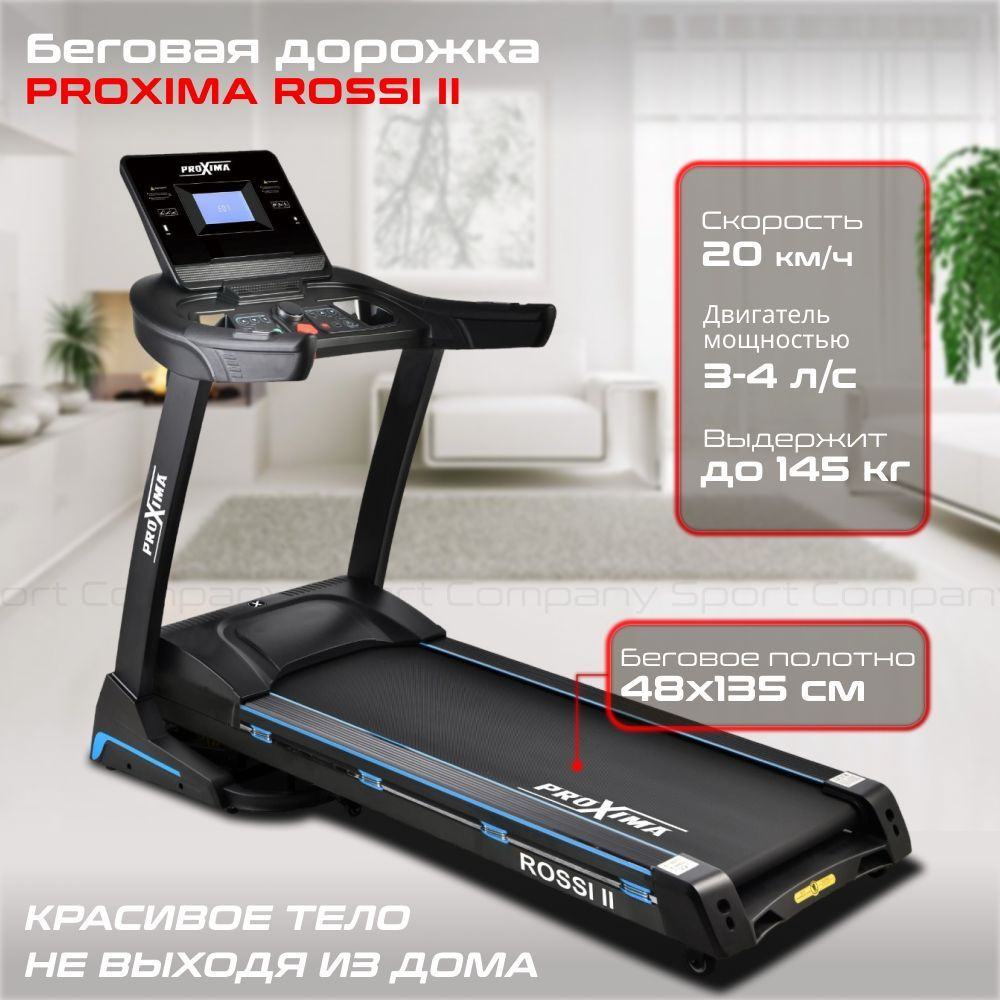 Беговая дорожка электрическая для дома Proxima Rossi II купить на OZON ...