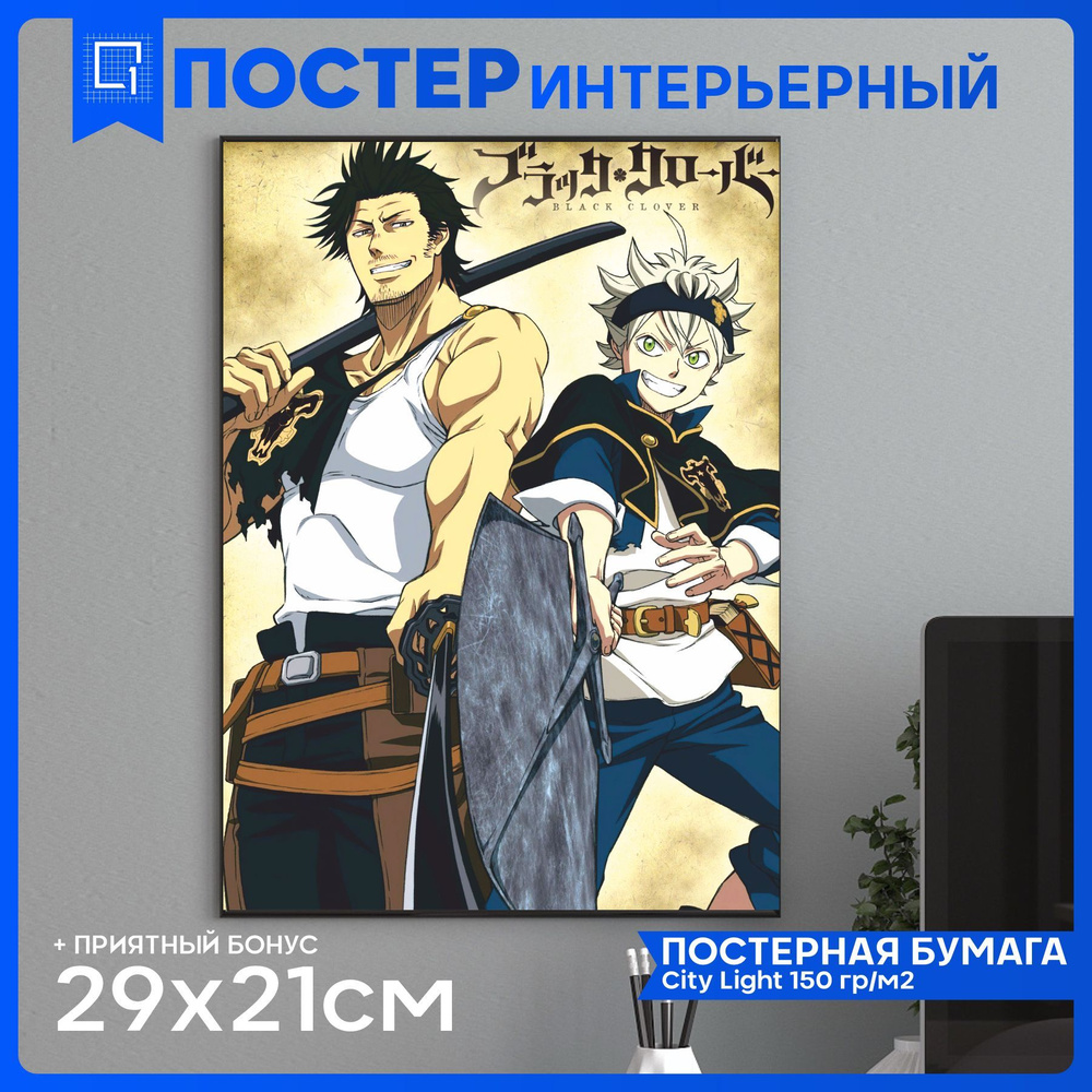 Постер 1-я Наклейка Аниме купить по выгодной цене в интернет-магазине OZON  (1128421479)