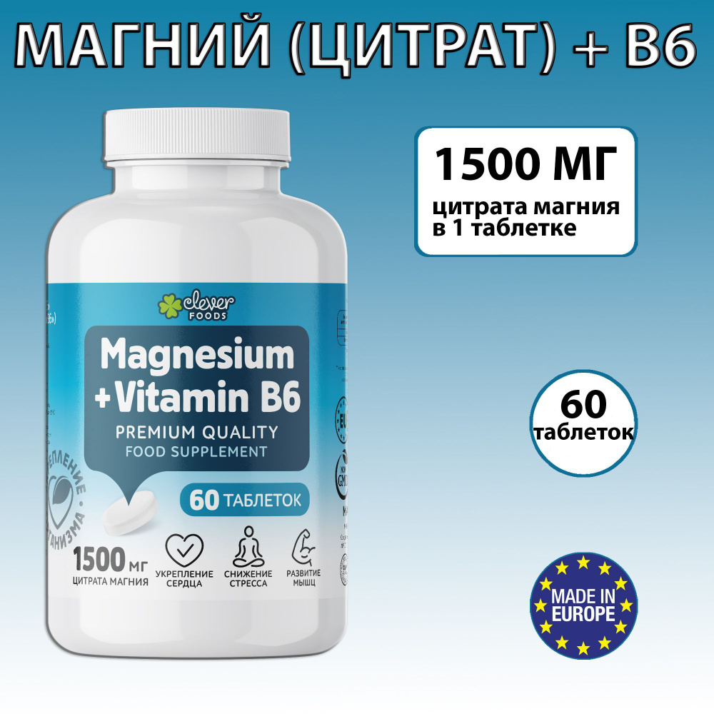Комплекс Магний В6 (Магний +B6), 60 Таблеток - Купить С Доставкой.