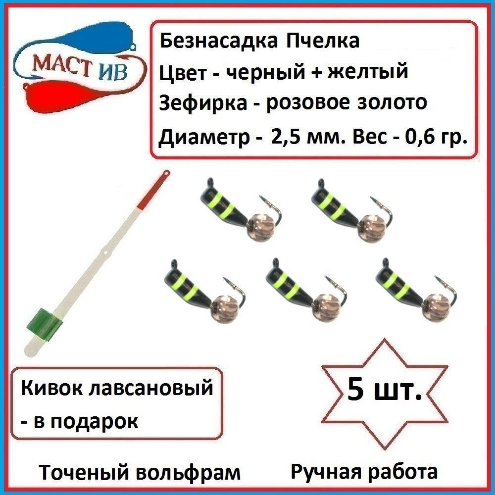 МастИв Мормышка, 0.6 г #1