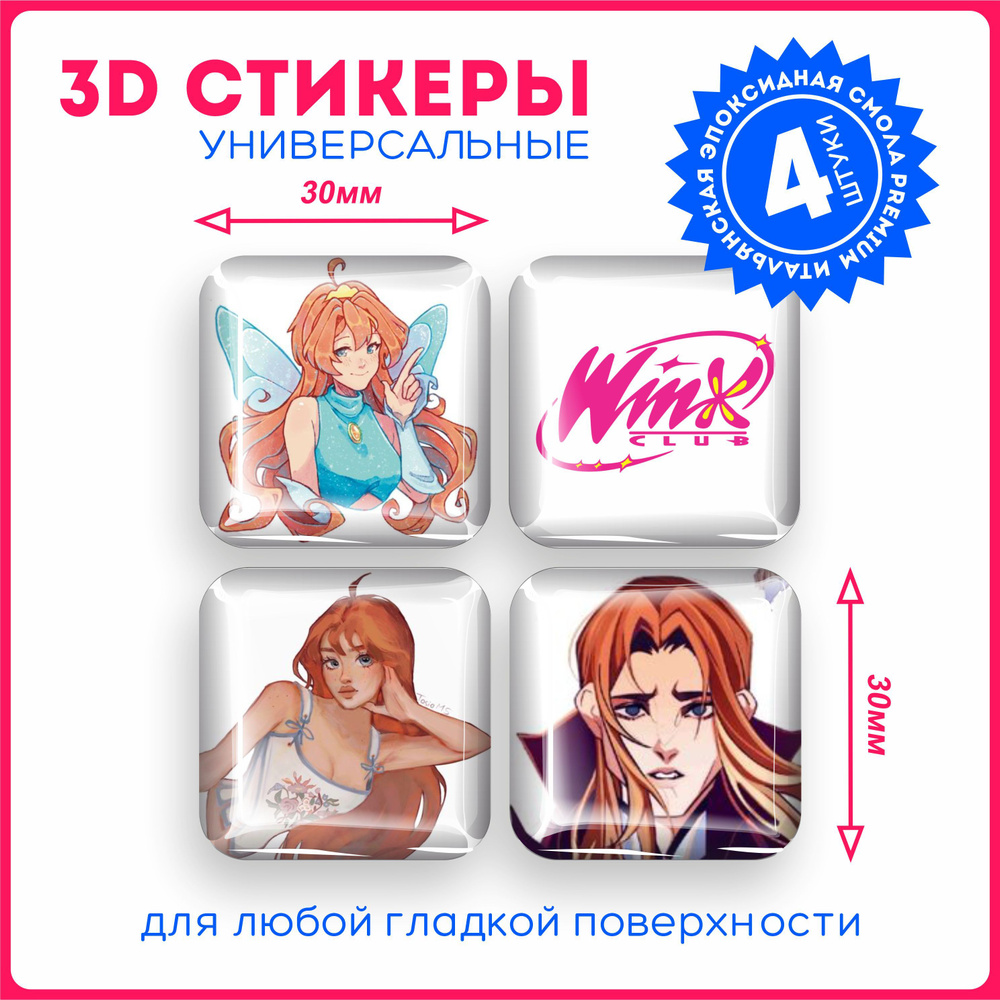 Наклейки на телефон 3д стикеры винкс клуб феи winx club v19 - купить с  доставкой по выгодным ценам в интернет-магазине OZON (1129115315)