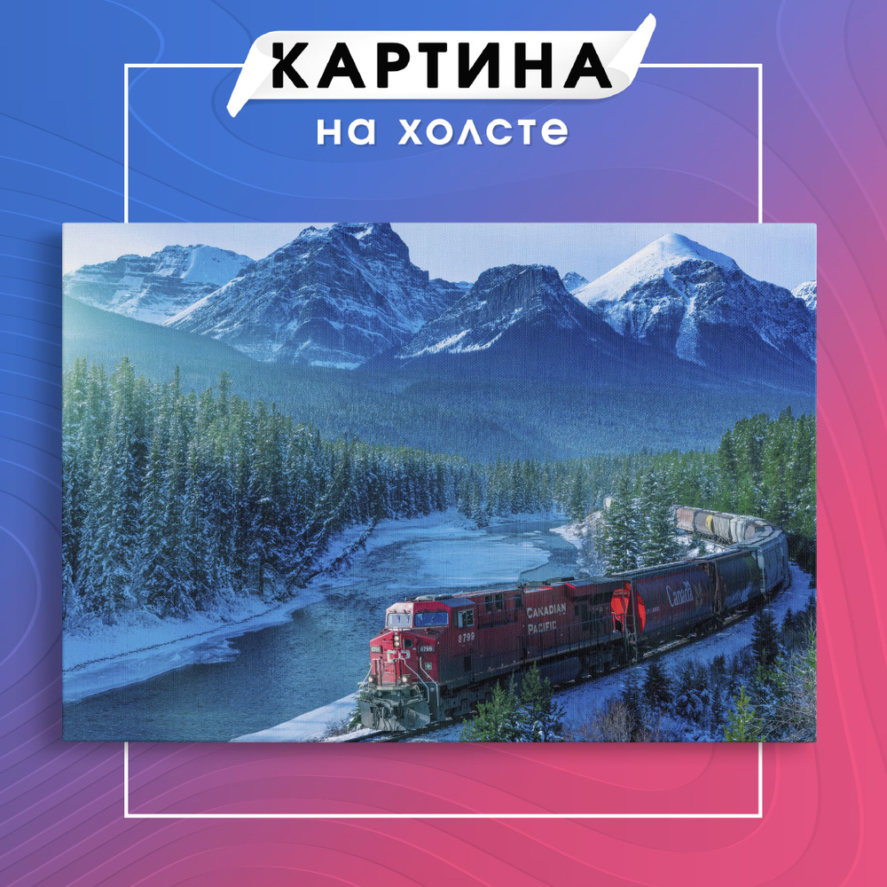 Картина на холсте поезд, железная дорога (10) 30х40 см - купить по низкой  цене в интернет-магазине OZON (1129116442)