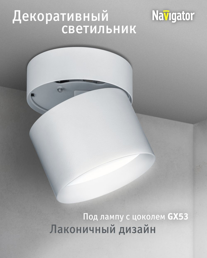 Спот потолочный Navigator 93 382 NGX-C под лампу с цоколем GX53, белый #1