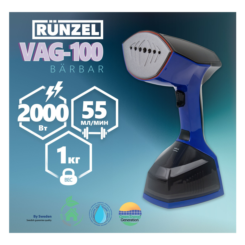 RUNZEL VAG-100 Barbar, Navy мощный ручной отпариватель с давлением #1