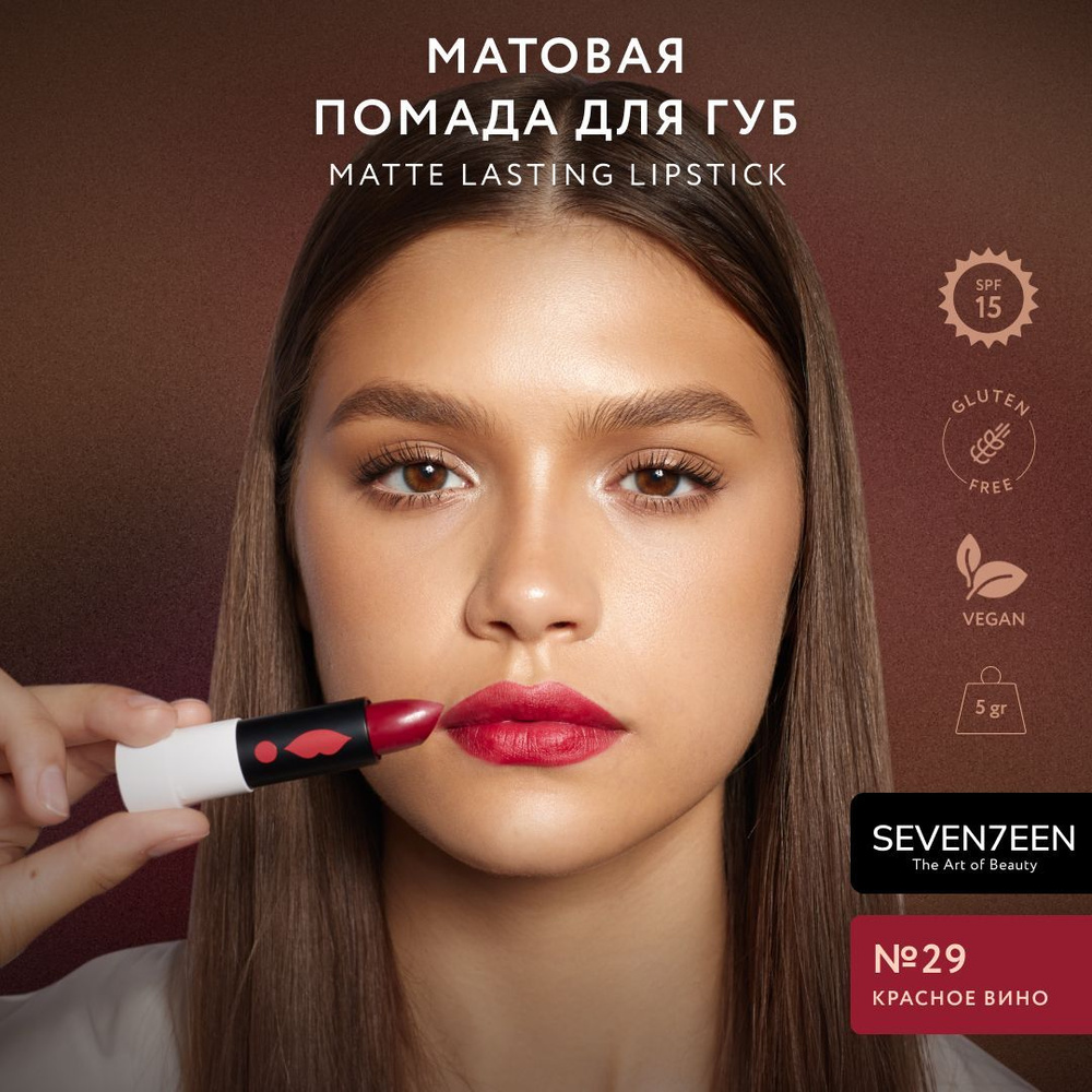 SEVEN7EEN Помада для губ Матовая MATTE LASTING LIPSTICK #1