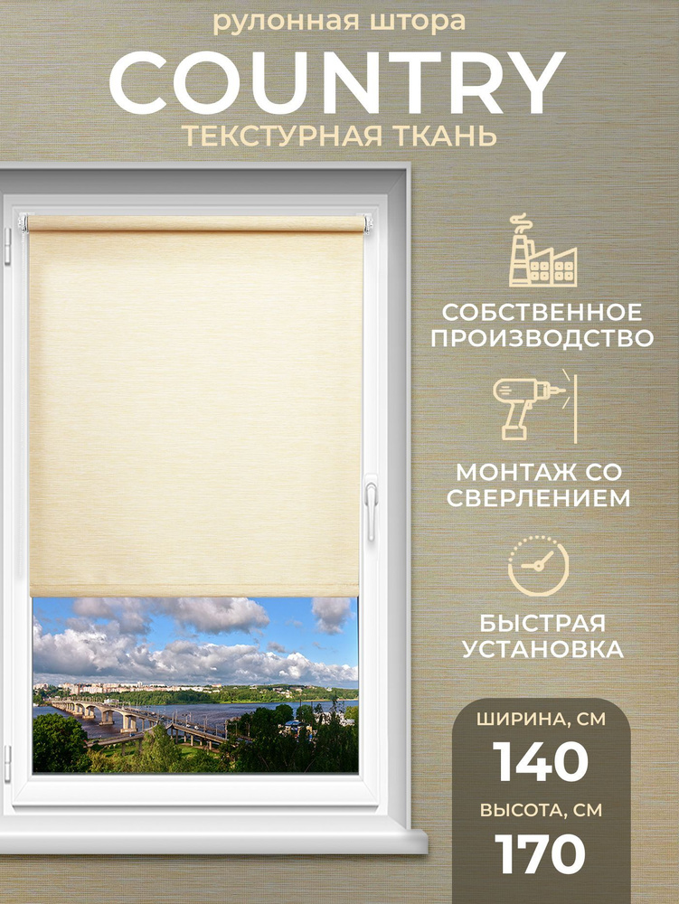 Рулонные шторы LmDecor 140х170 см жалюзи на окна 140 ширина, рольшторы  #1