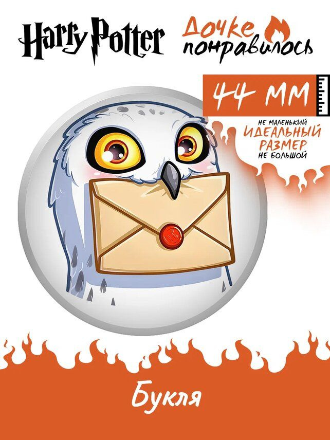 Значок на рюкзак Гарри Поттер набор мерч - купить с доставкой по ...