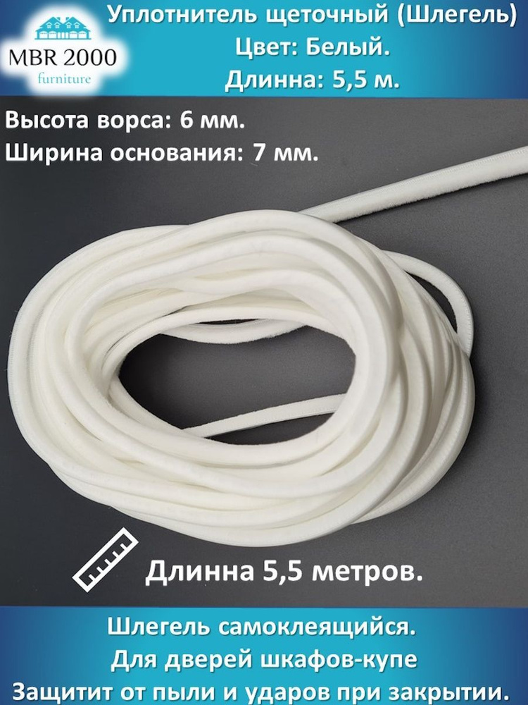 Щеточный уплотнитель #1