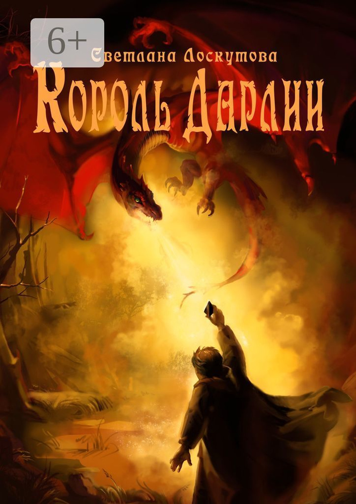 Король Дарлии #1