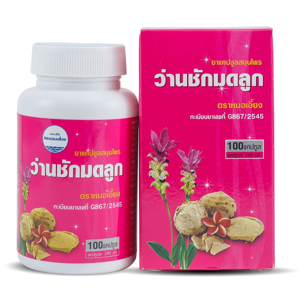 Капсулы Ван Чак Мод Лук (Curcuma Xanthorrhiza, Wan-Chuck-Mod-Luk ...