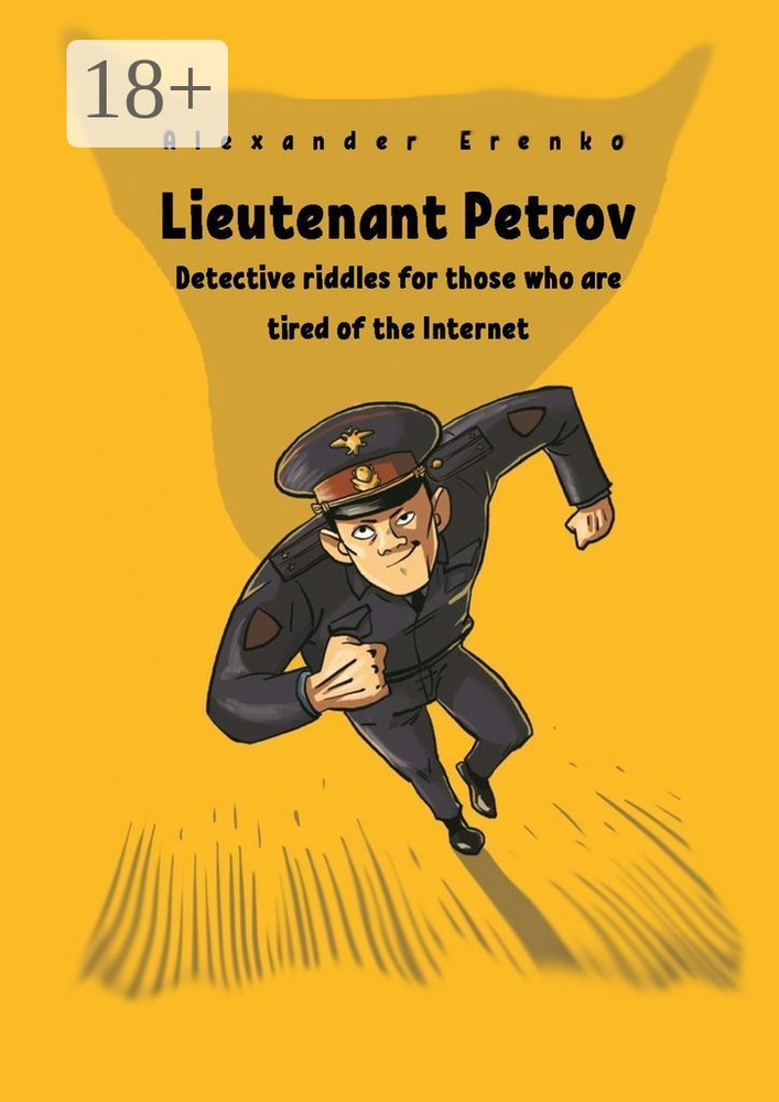 Lieutenant Petrov. Detective riddles for those who are tired of the Internet #1