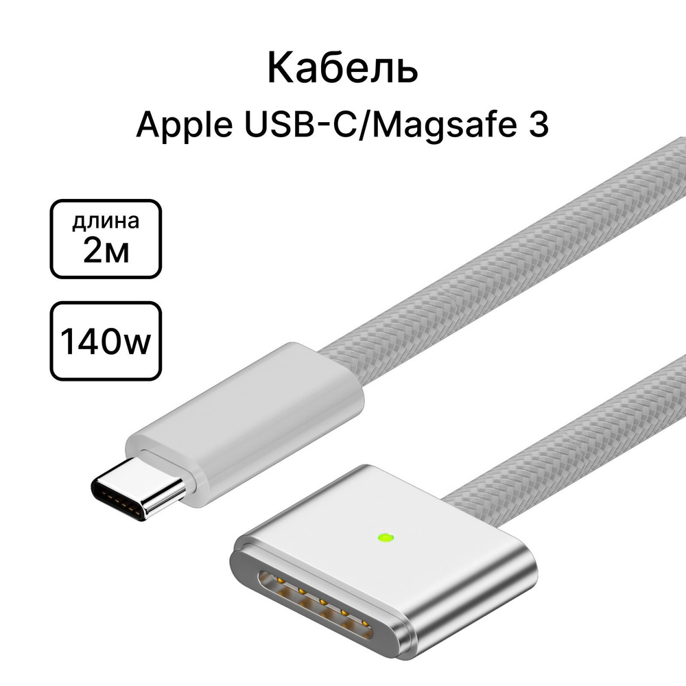 Кабель USB Type-C Selona Type-c MagSafe3 - купить по низкой цене в ...
