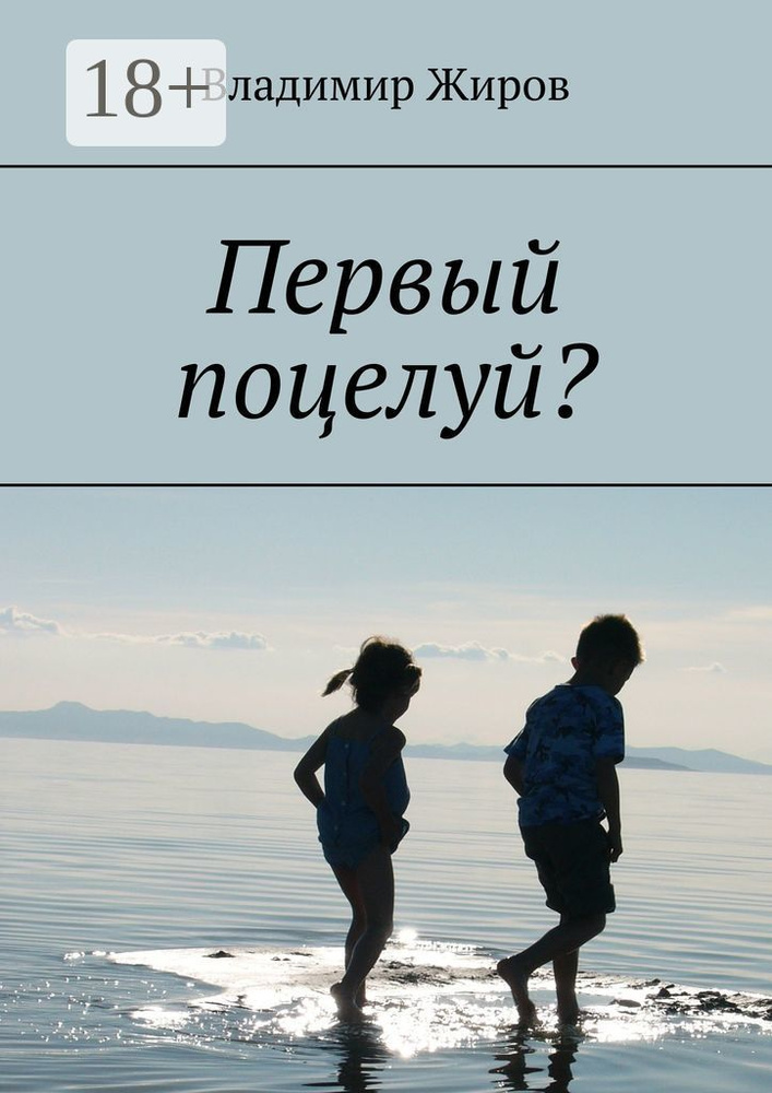 Первый поцелуй #1