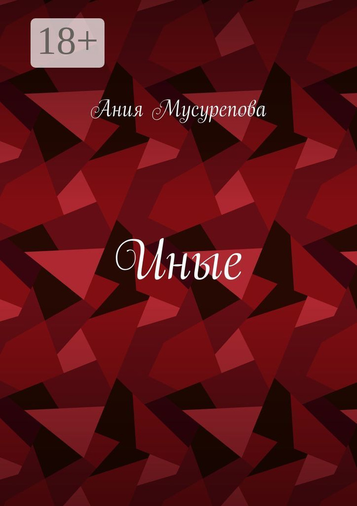 Иные | Мусурепова Ания #1