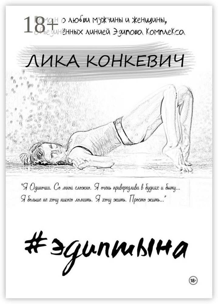 эдиптына #1