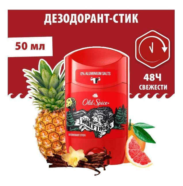 Old Spice Wolfthorn мужской твердый дезодорант, 50 мл - купить с ...