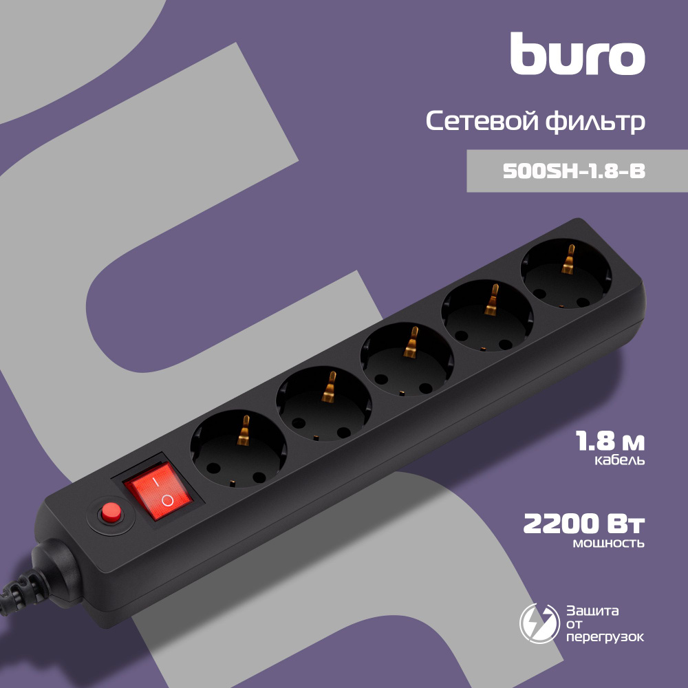 Сетевой фильтр-удлинитель Buro 500SH-1.8-B 1.8м, 5 розеток, выключатель с индикатором, с заземлением, #1