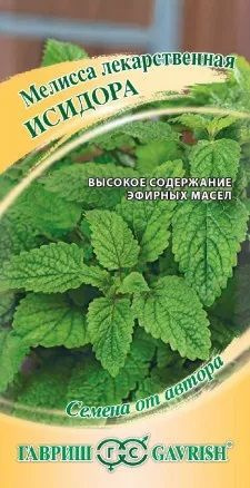 1 упаковка/ Семена Мелисса лекарственная Исидора 0,1 гр/ Гавриш, семена от автора  #1